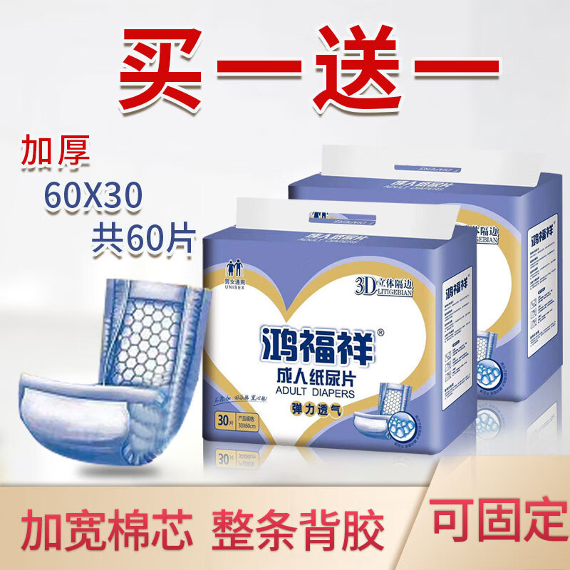 加大号尿片加厚纸尿片老人用尿不湿老年男女专用60x30