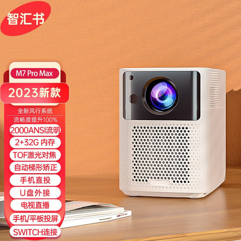 智汇书 M7pro投影仪无线5GWIFI手机投屏同屏1080P家庭客厅智能高清投影便携式投影仪 白色 M7 Pro Max