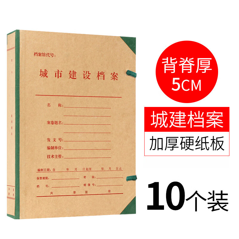 10个北京城建档案盒 a4硬板板城市建设档案盒 厚度5cm 可按要求定制
