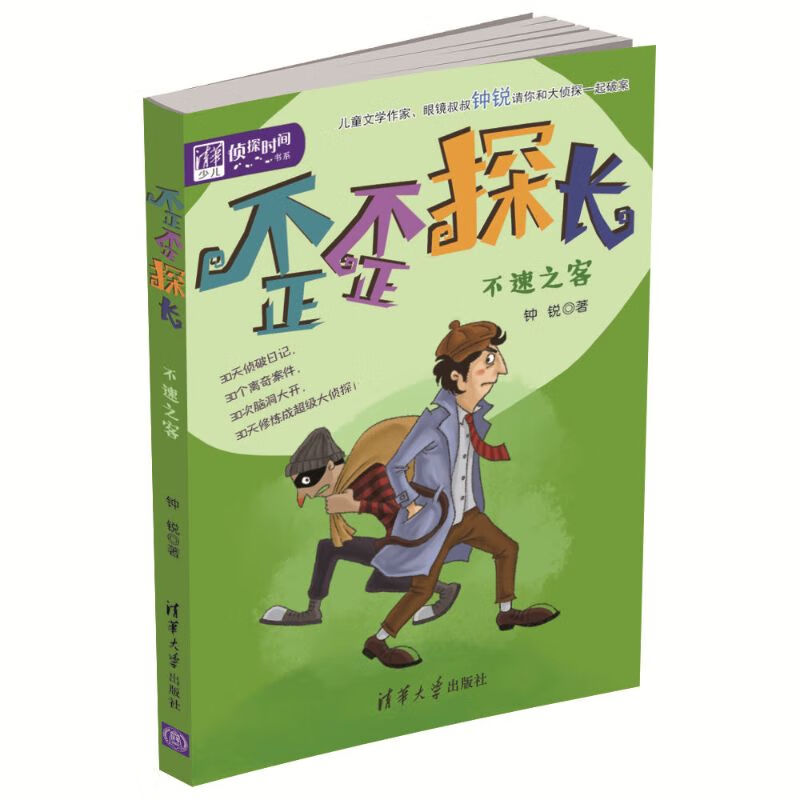 歪歪探长:不速之客