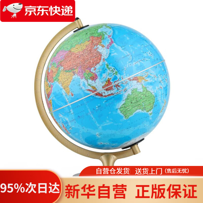 【新华书店正版】博目 25cm中文政区灯光AR地球仪（木座合金架）办公用品 AR互动 LED光源 创意礼品 办公书房