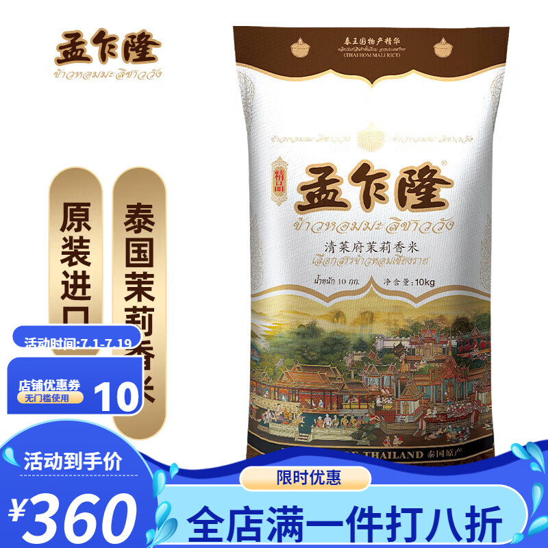 孟乍隆泰國大米10kg 原裝進(jìn)口清萊府茉莉香米 長(cháng)粒香新大米 清萊府茉莉 清萊府茉莉