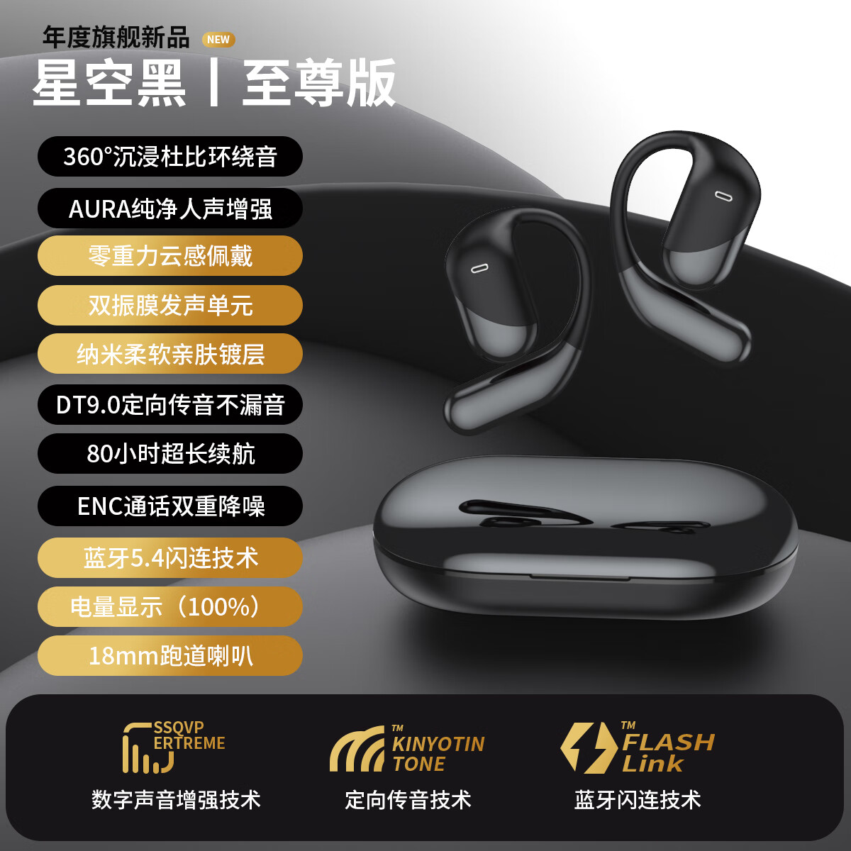 京工智造【智选新款丨柏林音质】开放式蓝牙耳机真无线挂耳式骨传导概念运动跑步不入耳超长续航通话降噪 【星空黑 】通话降噪丨杜比音效