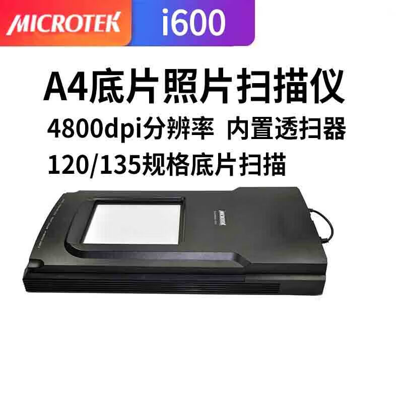 中晶(microtek) i600企业业务扫描仪 135 120底片照片文档短边距书本