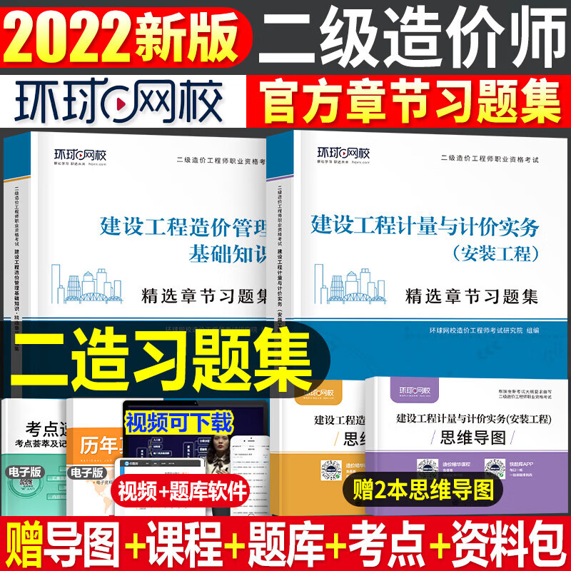 二级造价师2023年土建安装习题集二造历
