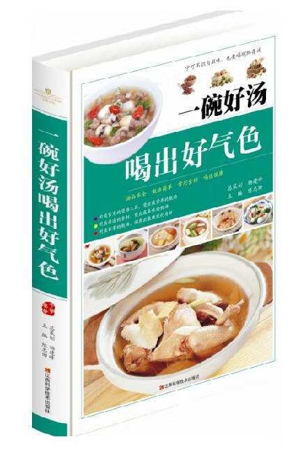 一碗好汤喝出好气色 陈志田【正版图书】