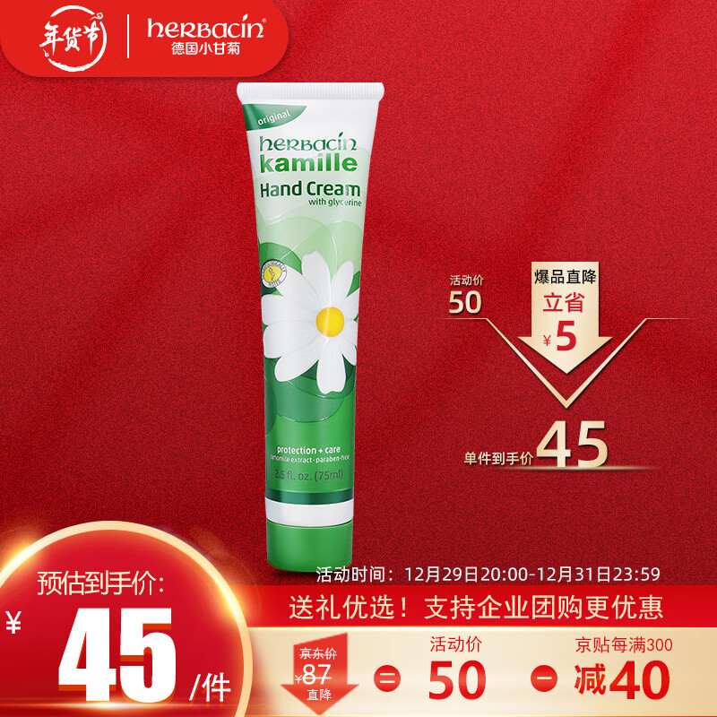 HERBACIN小甘菊经典护手霜75ml 男女可用  滋润保湿 秋冬 新年礼物 伴手礼