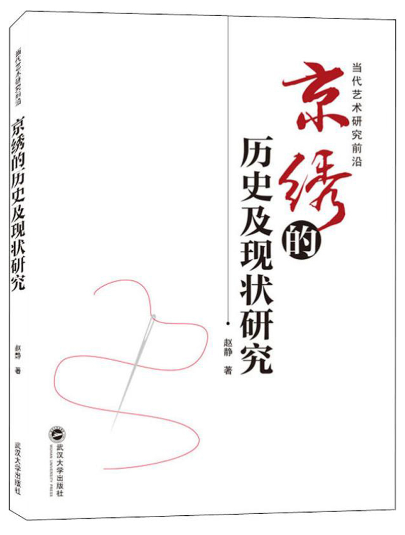 京绣的历史及现状研究
