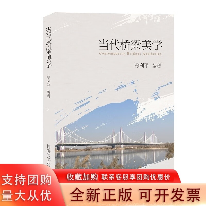 当代桥梁美学