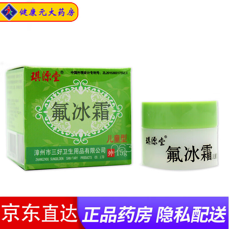 琪源堂 氟冰霜 15g 皮肤外用婴儿宝宝乳膏 儿童型 草本乳膏 1盒装琪源