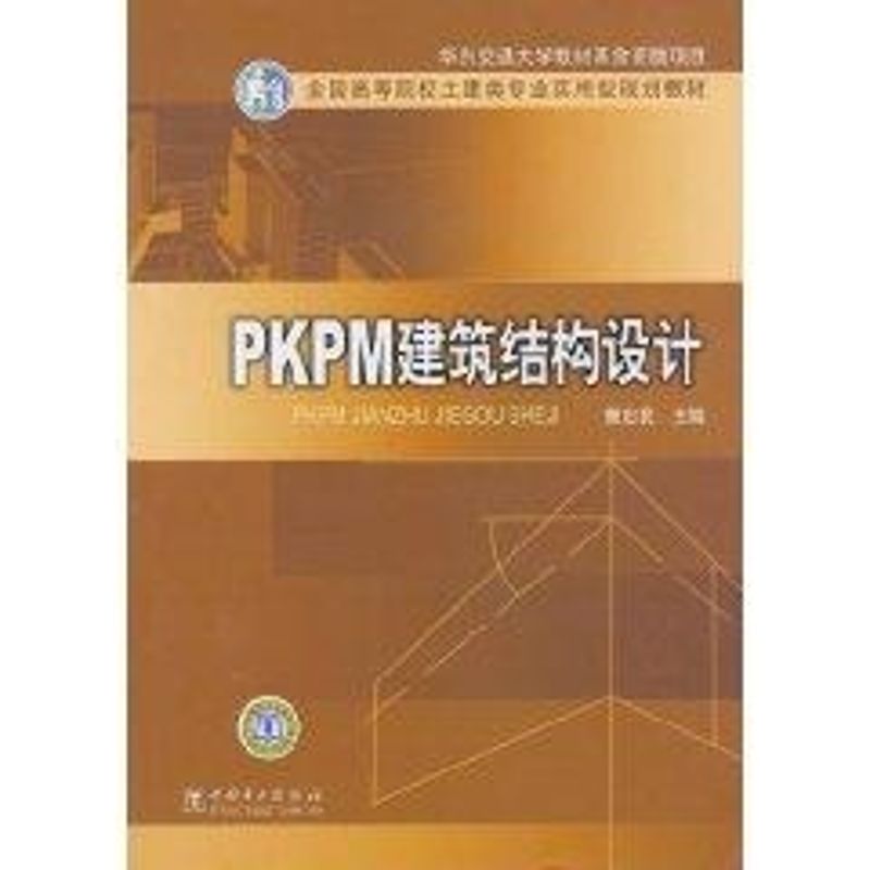 PKPM建筑结构设计