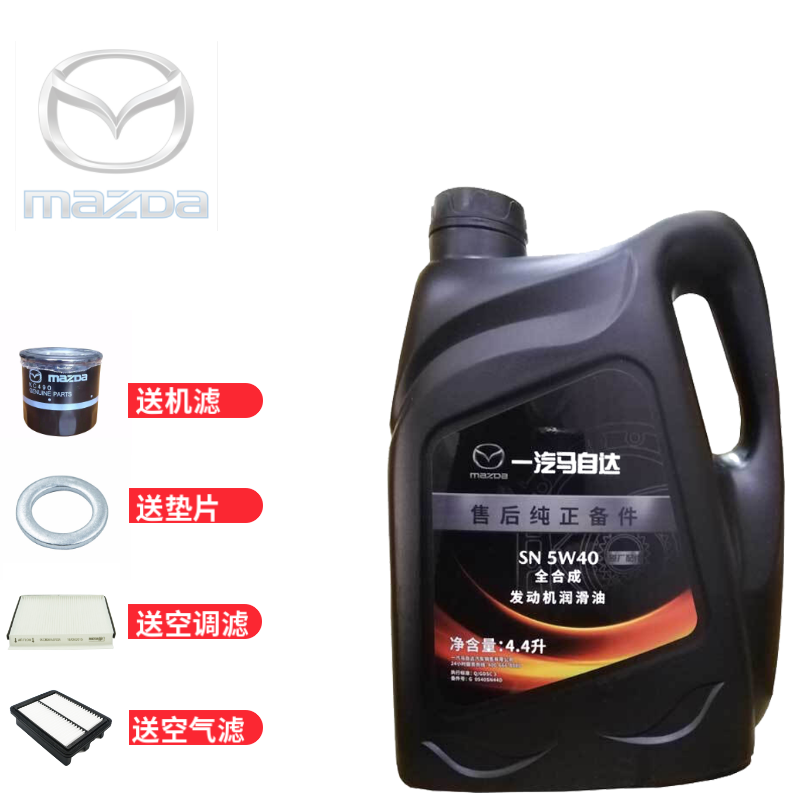 马自达(mazda)原厂专用汽机油 马自达6 2.0 保养送三滤