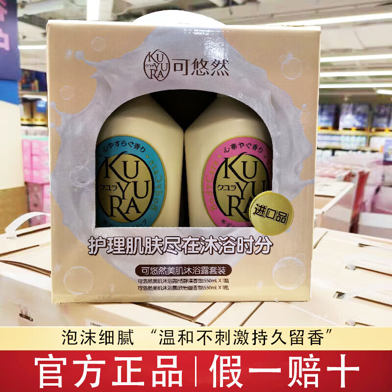 可悠然日本進口原裝可悠然沐浴露美肌沐浴乳不假滑男女士家庭裝 恬靜清香+欣怡幽香【無禮盒】