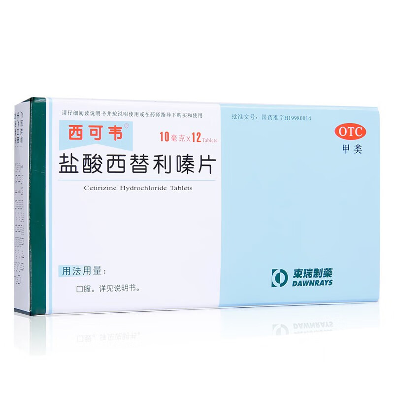 西可韦 盐酸西替利嗪片 10mg*6片*2板 1盒