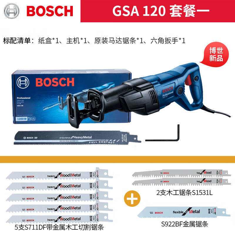 博世(bosch)马刀锯gsa120电锯往复锯电动手提锯塑料金属木材切割机