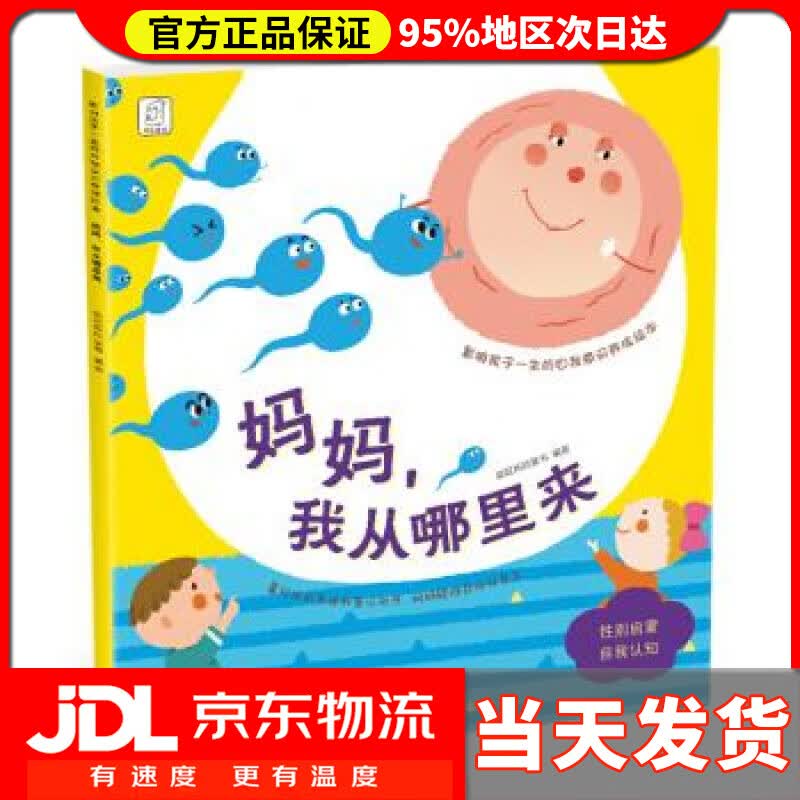 【送货上门】影响孩子一生的自我意识养成绘本：妈妈，我从哪里来 袋鼠妈妈
