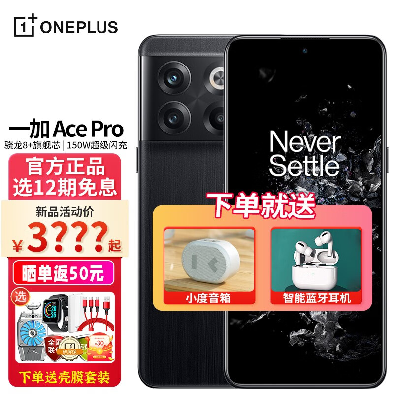 OPPO 一加 Ace Pro 5G新品旗舰手机OnePlus游戏手机胡桃联名原神可选 黑森 16GB+256GB 官方标配【壳膜套装】