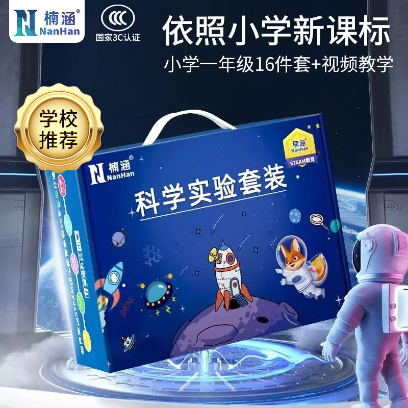 查在线科学盒子实验套装商品历史价格|科学盒子实验套装价格走势
