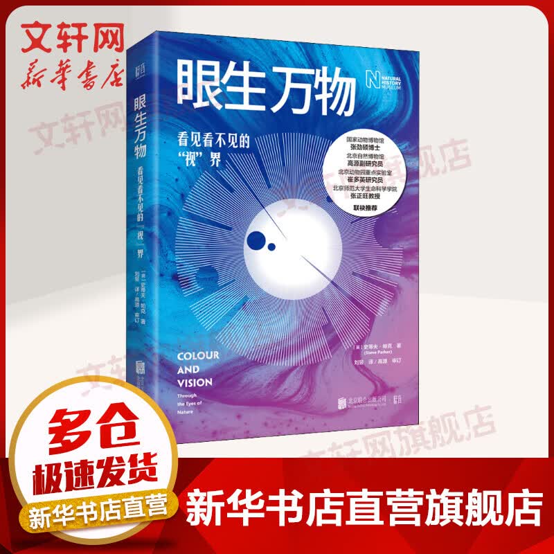 眼生万物 看见看不见的