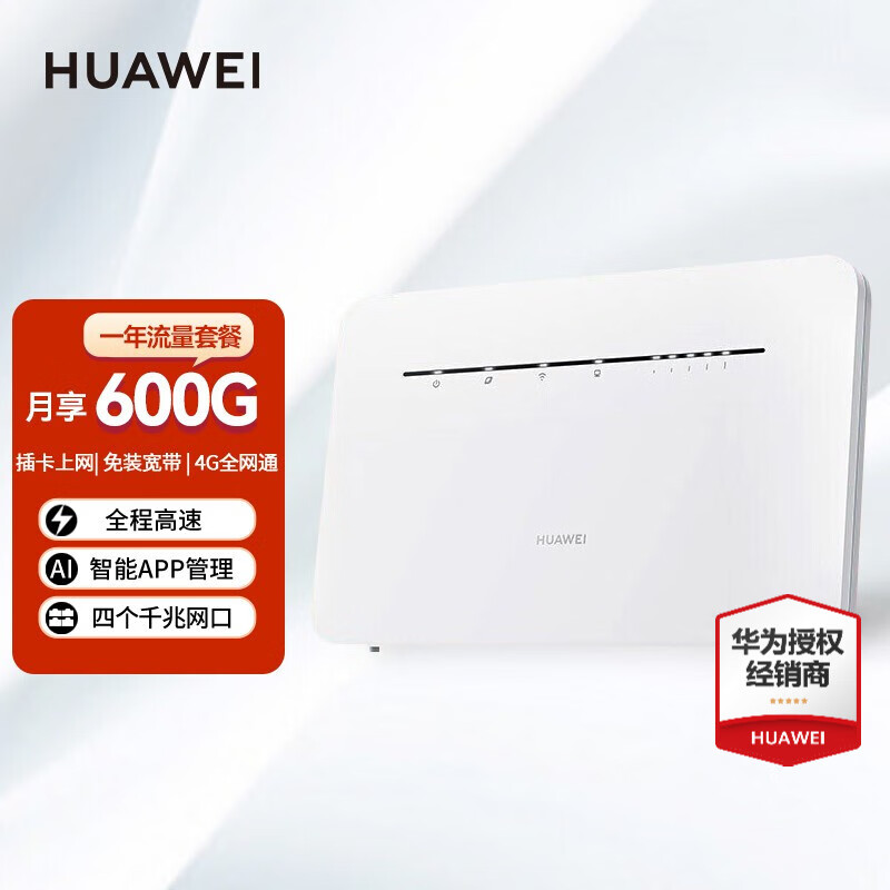 华为(huawei) 移动路由4g路由2 pro 4g cpe三网通/插卡上网 车载wifi