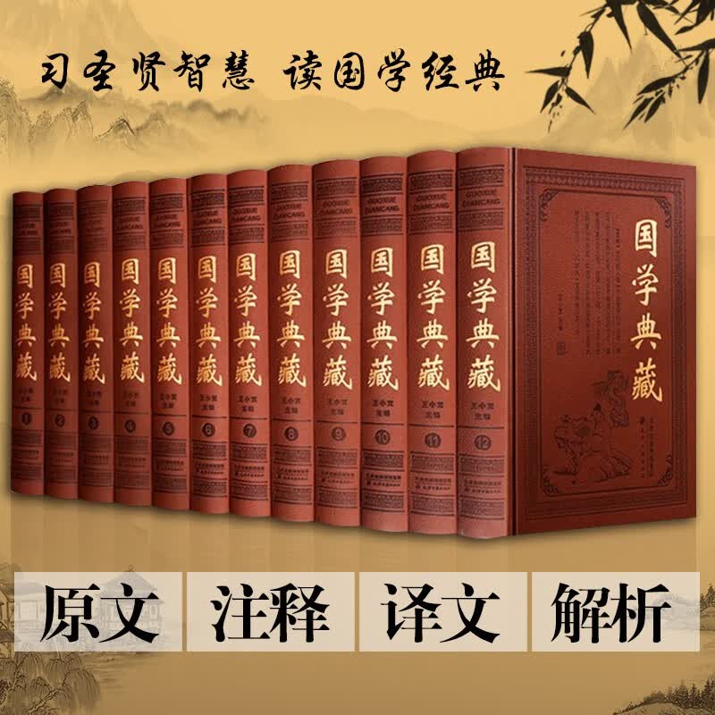 国学典藏书系 国学经典书籍全套12册 国学启蒙四书五经鬼谷子论语孙子兵法三十六计等
