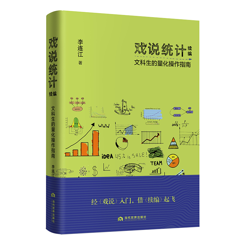 戏说统计续编：文科生的量化操作指南价格趋势分析及其他推荐书籍|京东查询统计学历史价格