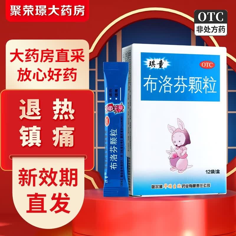 琪童 布洛芬颗粒 0.1g*12袋 1盒