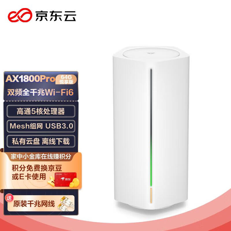 京东云无线宝 能赚京豆的云路由器 AX1800 Pro 64G 悦享版 高通5核处理器 WIFI6 5G双频高速  无线穿墙路由属于什么档次？