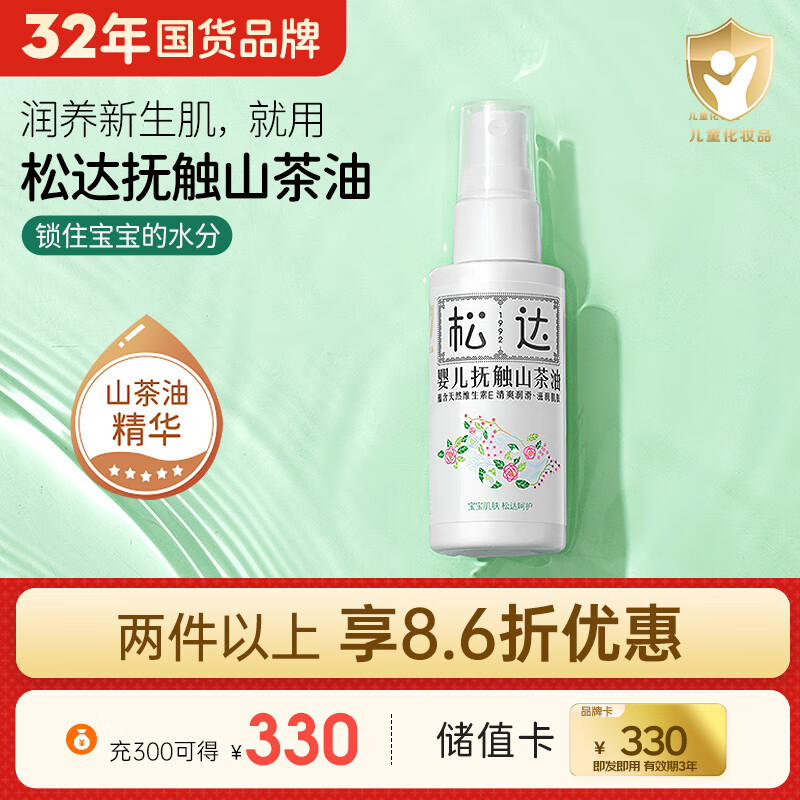 松达 婴儿抚触山茶油 新生儿按摩油 宝宝护肤油 儿童润肤油 50ml