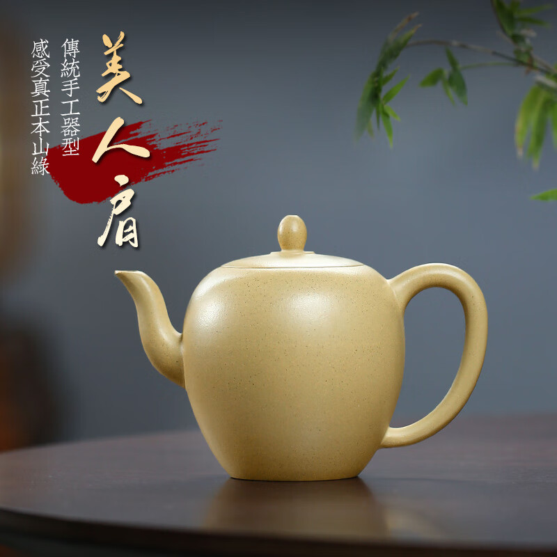 采玺 宜兴紫砂壶吴云泡茶壶创意原矿本山绿美人肩240cc礼品家用商务