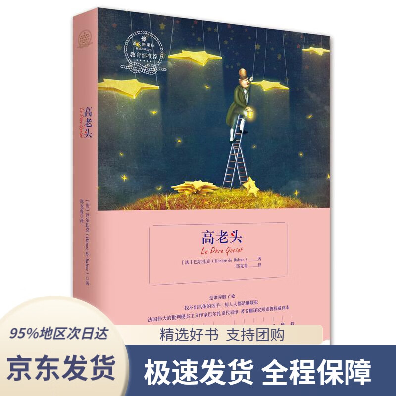 【满59包邮】典藏馆:高老头巴尔扎克(honoredebalzac),郑克鲁浙江教育