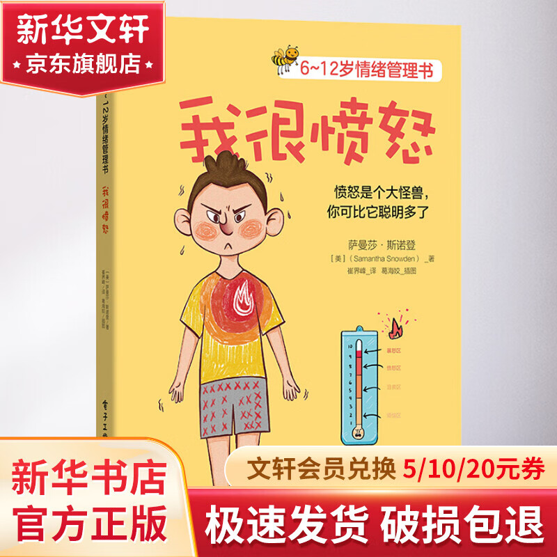 我很愤怒
