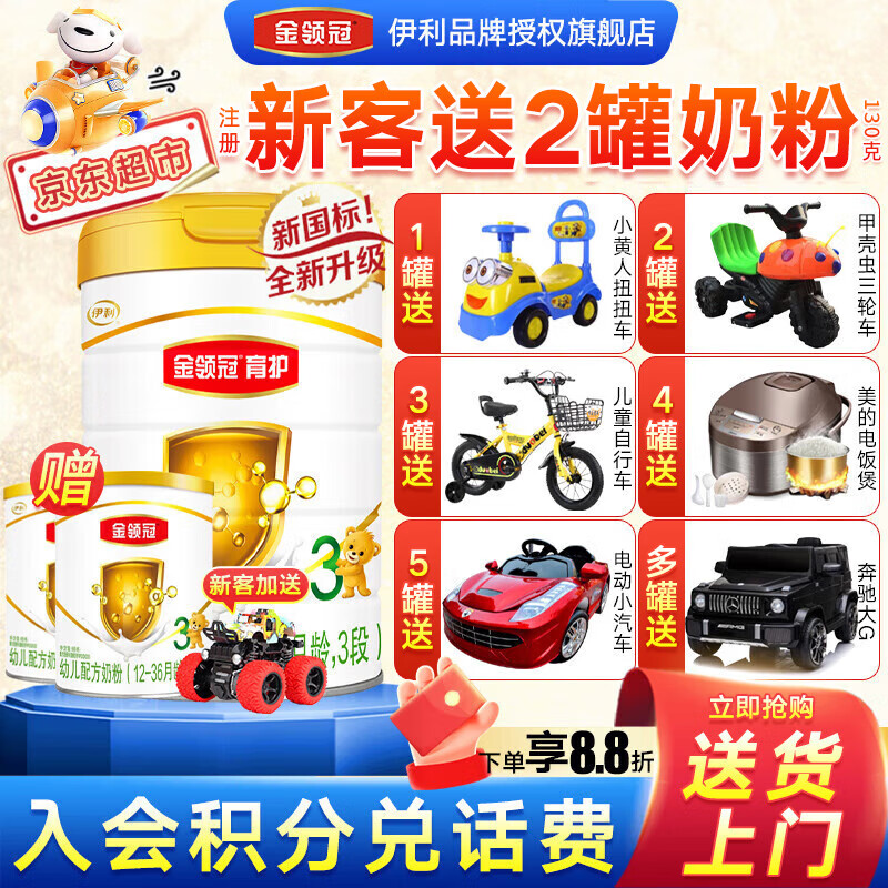 伊利奶粉金领冠育护幼儿配方牛奶粉三段960克（12-36个月适用) 新国标高性价比高么？