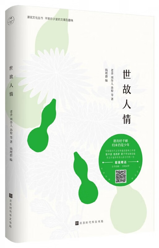 世故人情/漫说文化丛书