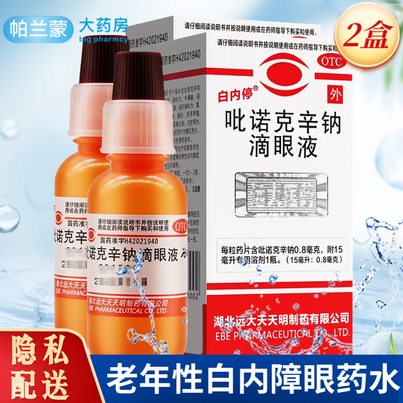 诺克辛钠滴眼液 15ml 白内障眼药水 初期老年性白内障 湖北远大天天明