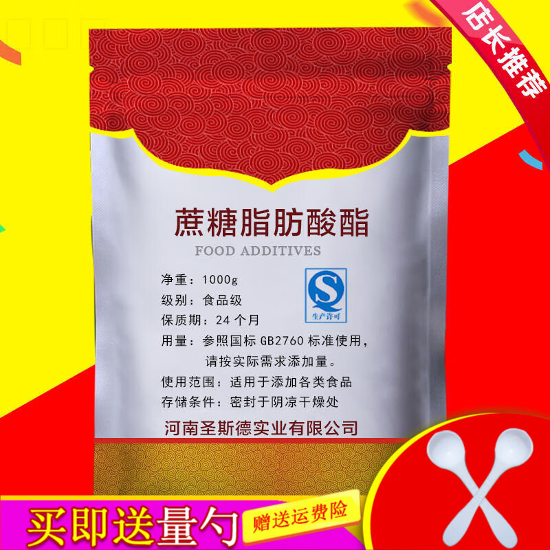 蔗糖酯 食品级 se 蔗糖脂肪酸酯 食品乳化剂 稳定剂 250g 1000g水包油