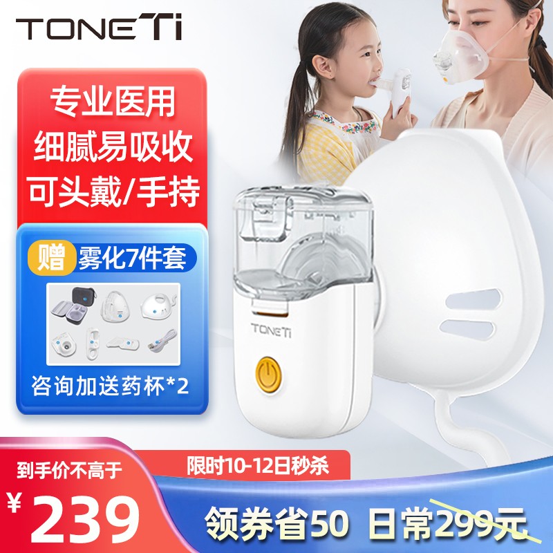 为您推荐TONETi品牌的雾化器,让您安心治疗