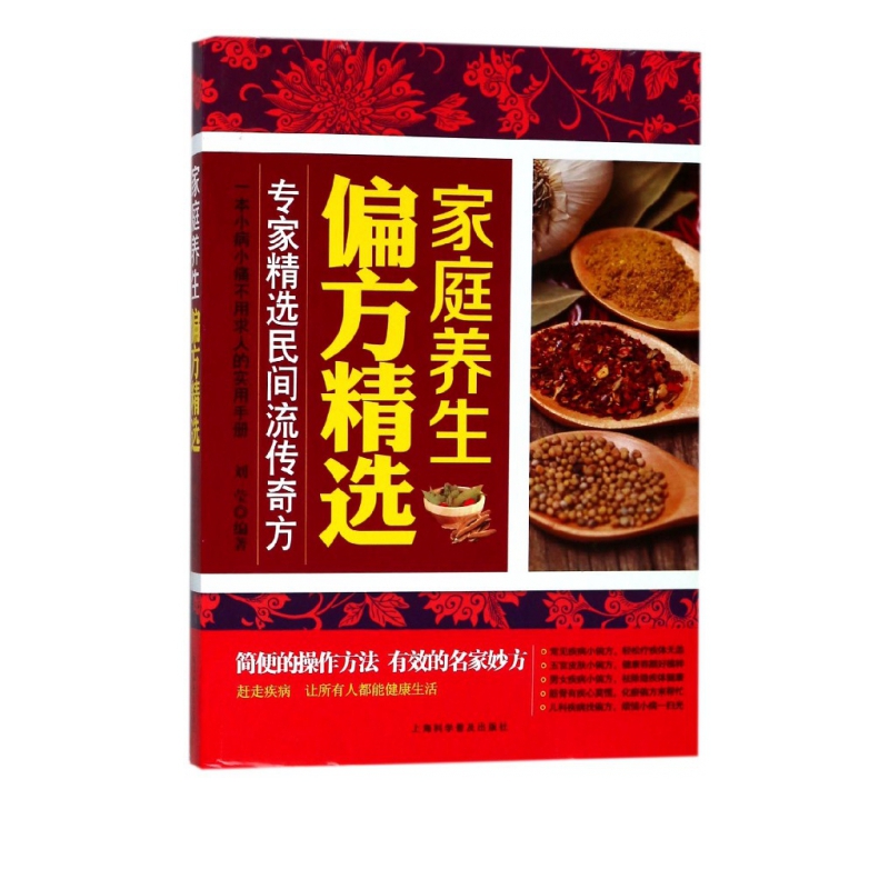 家庭养生偏方精选