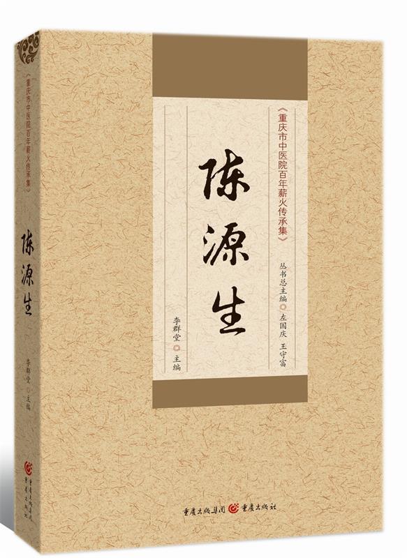 陈源生 李群堂 主编