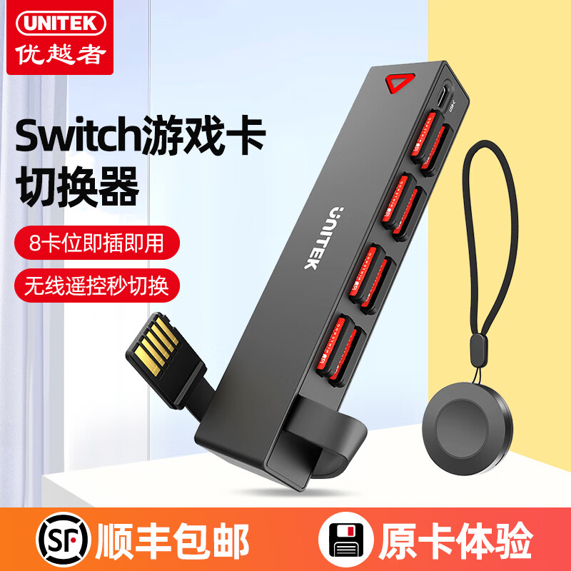 优越者Switch游戏卡带切换器多卡槽扩展坞高速无线遥控适用ns游戏机外接读取游戏卡多合一拓展多卡切换 【 无线遥控版】8张游戏卡槽 D1100C