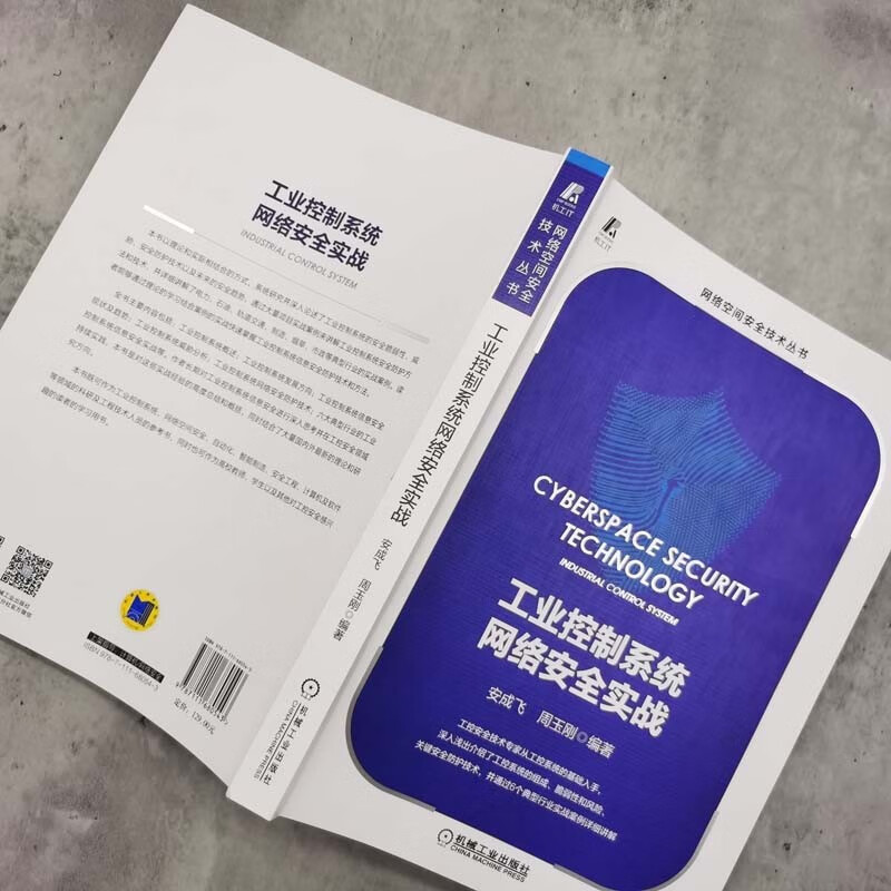 工业控制系统网络安全实战详情图
