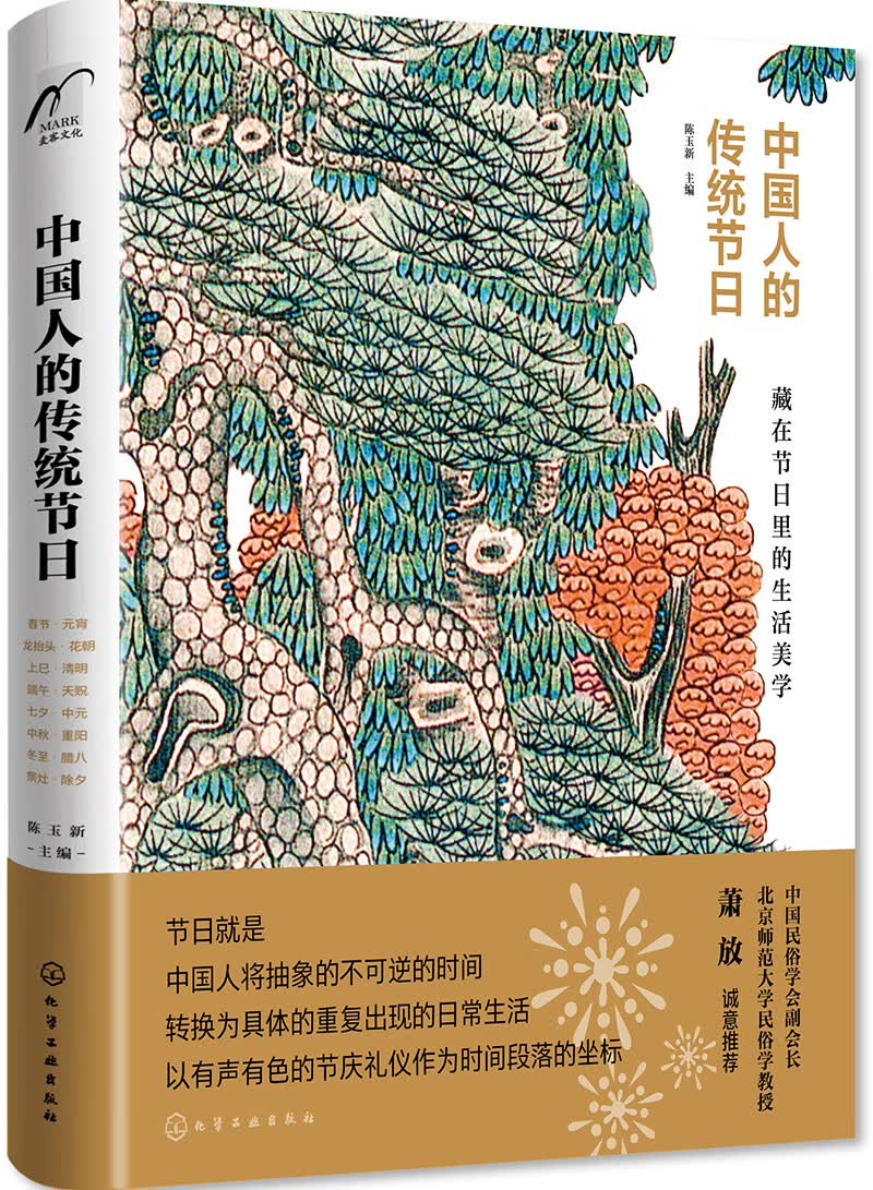 [正版图书]麦客文化：中国人的传统节日