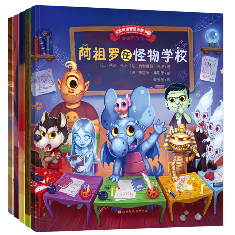 宝宝情绪管理图画书 乐观积极不放弃系列(共5册)