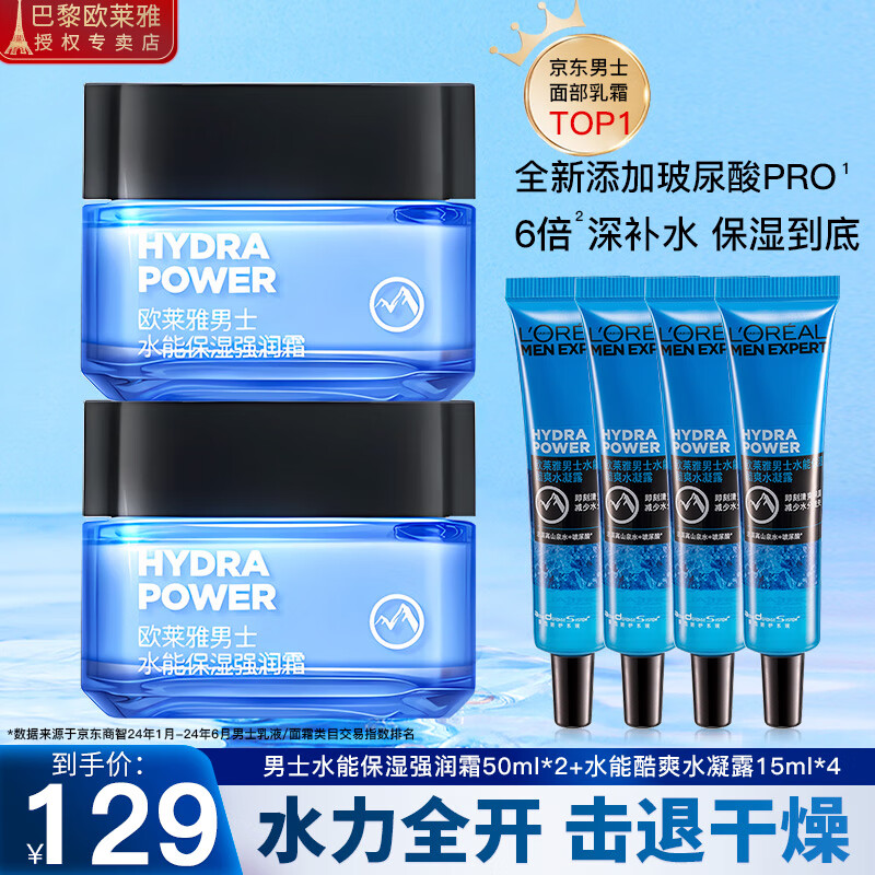 ���ڲ�����ŷ���ţ�LOREAL�� ��ʿ��˪����Ʒ��ʪ˪ˮ�ܱ�ʪǿ��˪����ˮ�����޻��������� ��ʪǿ��˪50ml*2+ˮ��¶15ml*4 99Ԫ