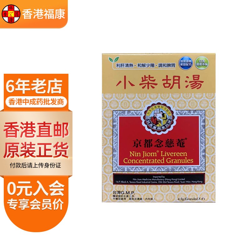 【香港药品】京都念慈庵 蜜炼川贝枇杷膏 儿童枇杷蜜 润喉糖 润肺止咳