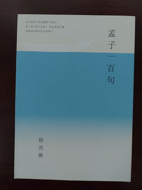 【18-3】孟子一百句