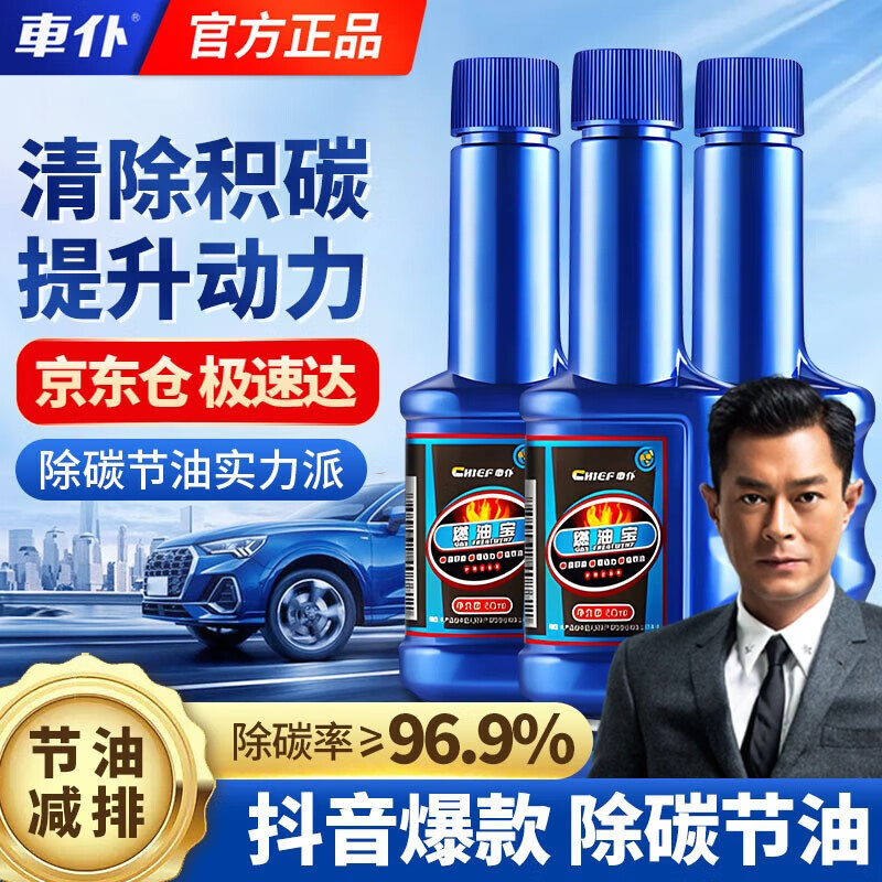 车仆蓝瓶燃油宝3瓶装节油保养型燃油清洗剂汽油添加剂 汽车用品经典款属于什么档次？
