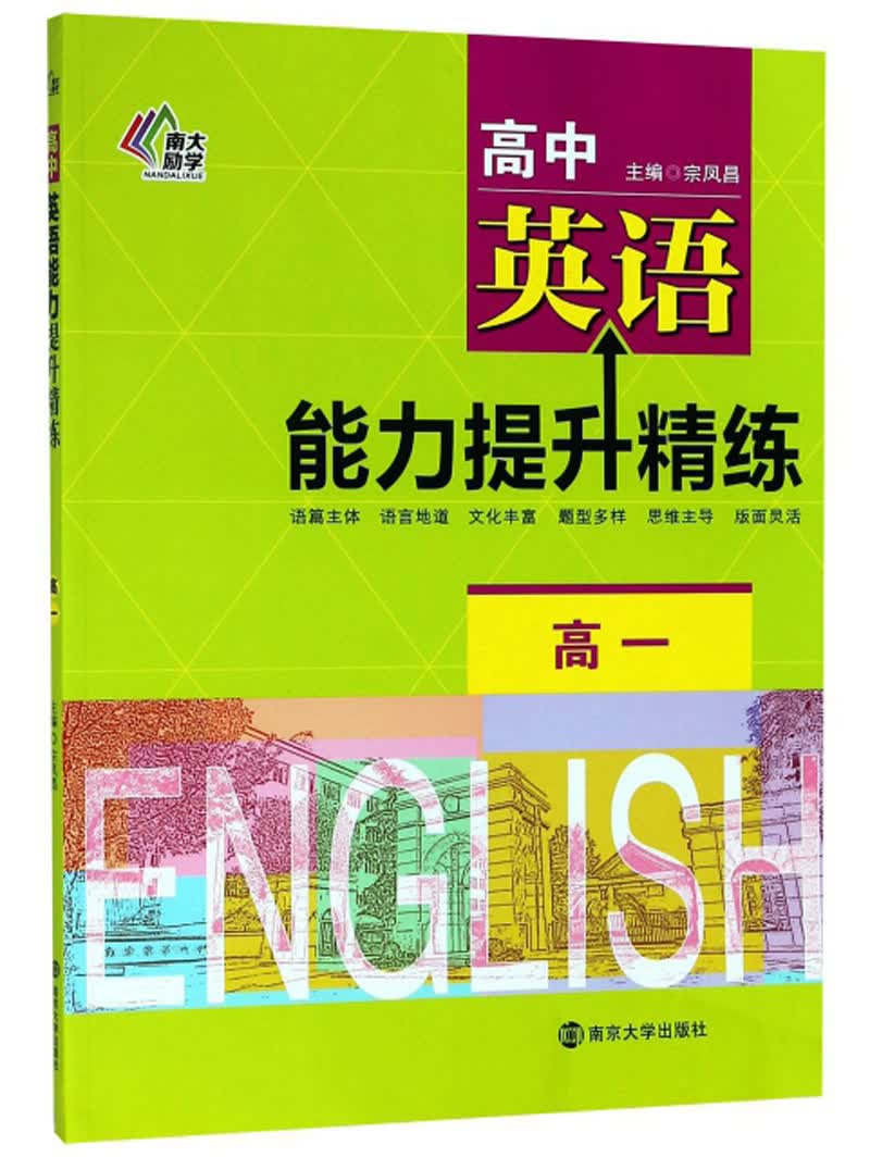 高1/高中英语能力提升精练