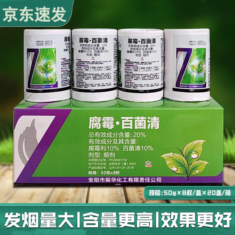 20%腐霉百菌清大棚烟雾剂弹灰霉病草莓白粉病专用农药烟熏剂 400g