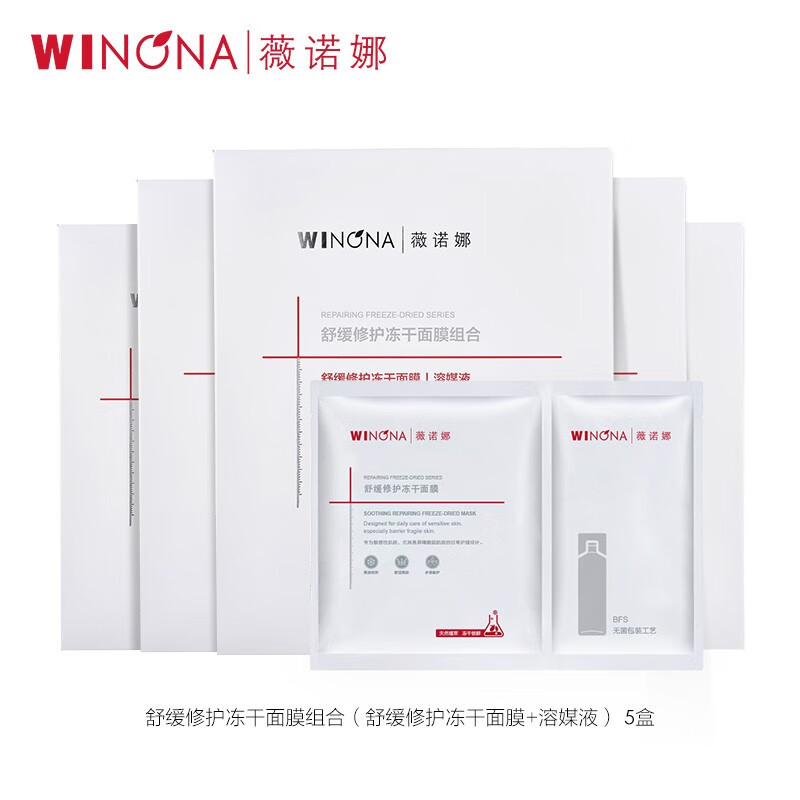 薇诺娜（WINONA） 舒缓修护冻干面膜5盒装 改善泛红干痒美容补水保湿 敏感肌护肤品 面膜5盒装